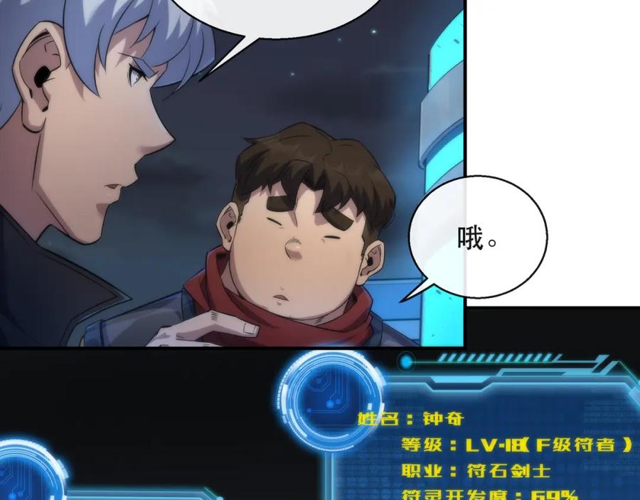 《末世降临：符石王者！》第36话 队伍成形 第80页