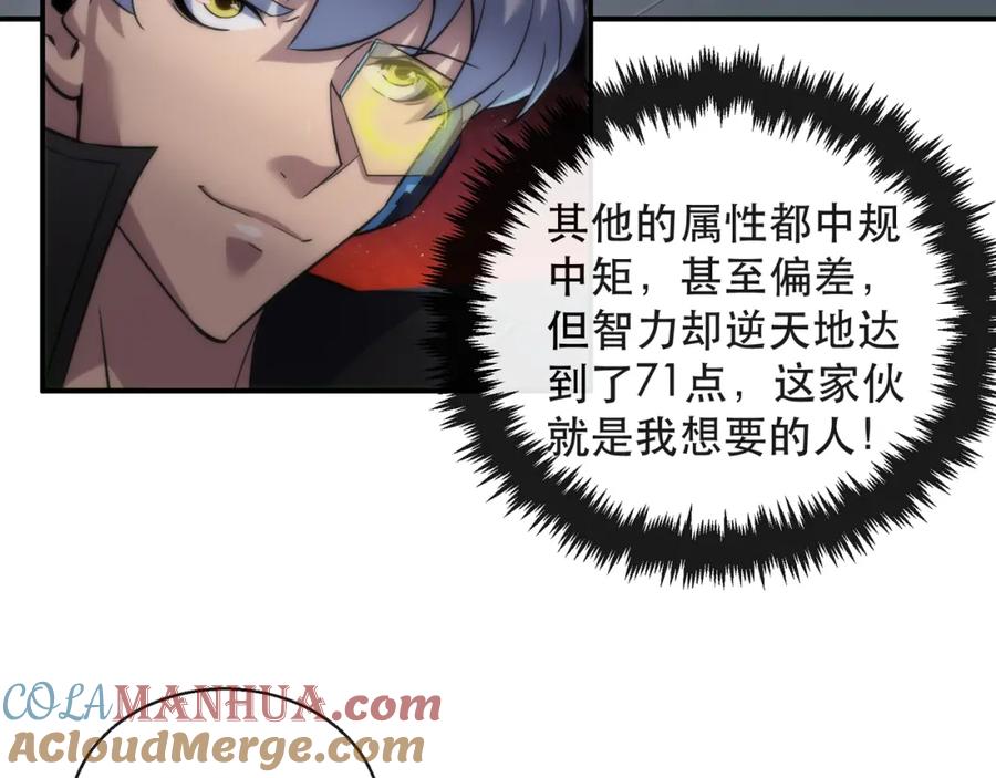 《末世降临：符石王者！》第36话 队伍成形 第33页