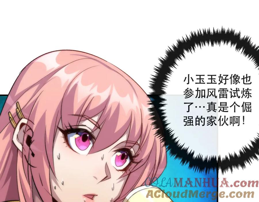 《末世降临：符石王者！》第36话 队伍成形 第97页