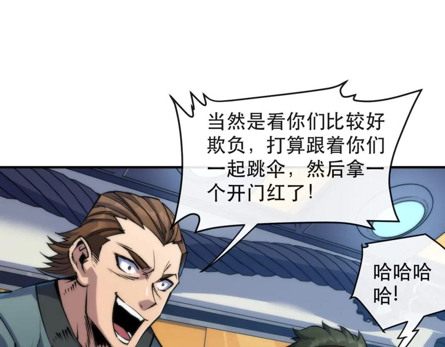 《末世降临：符石王者！》第36话 队伍成形 第122页