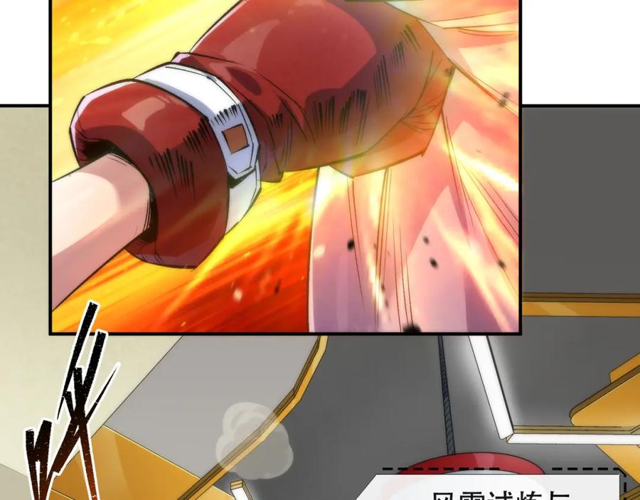 《末世降临：符石王者！》第36话 队伍成形 第92页