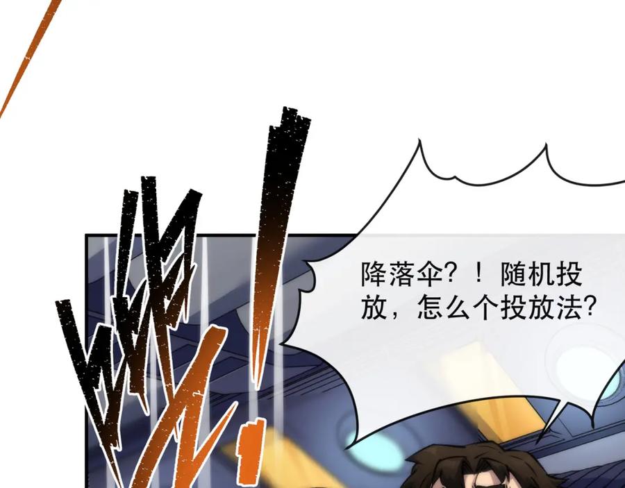 《末世降临：符石王者！》第37话 降落，风雷岛 第15页
