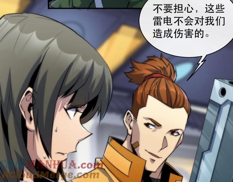《末世降临：符石王者！》第37话 降落，风雷岛 第9页