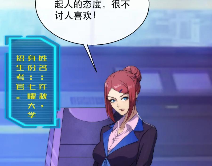 《末世降临：符石王者！》第37话 降落，风雷岛 第106页