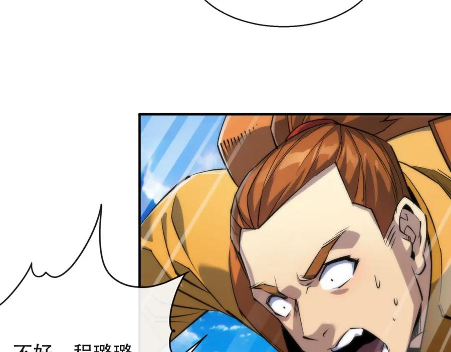 《末世降临：符石王者！》第37话 降落，风雷岛 第60页