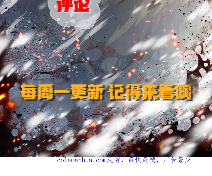《末世降临：符石王者！》第37话 降落，风雷岛 第112页