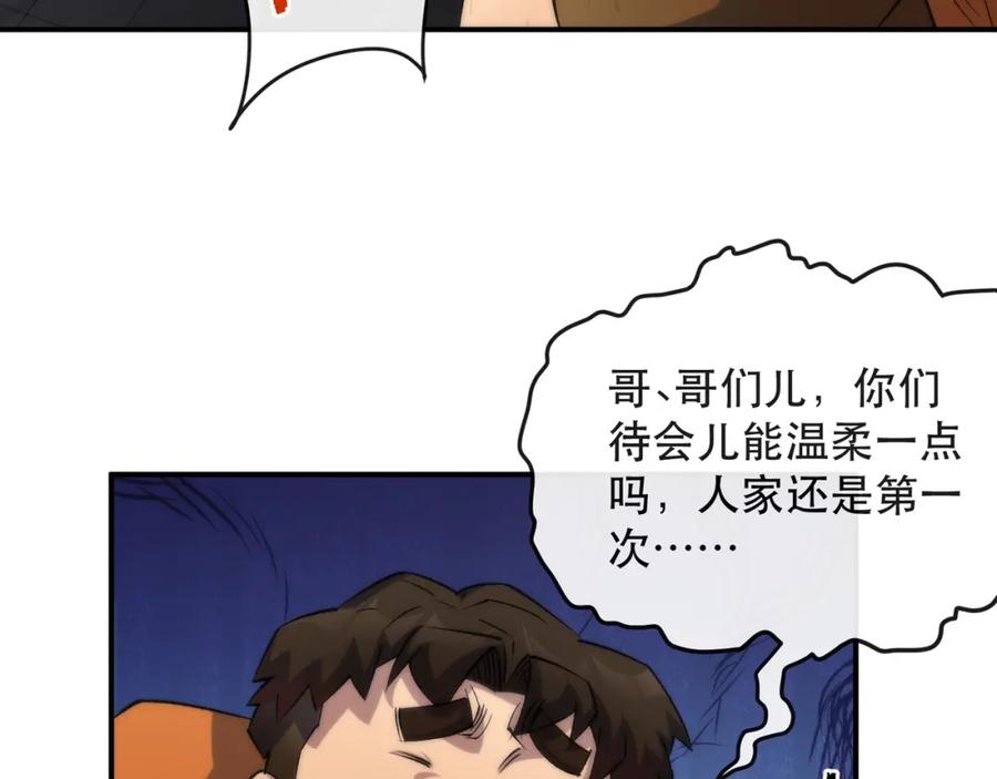 《末世降临：符石王者！》第37话 降落，风雷岛 第22页