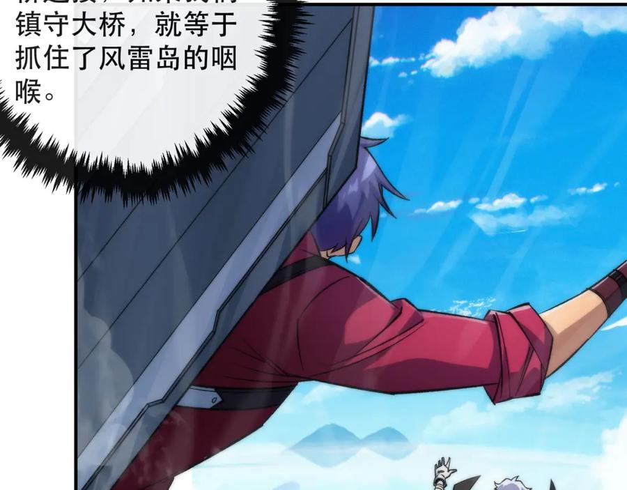 《末世降临：符石王者！》第37话 降落，风雷岛 第43页