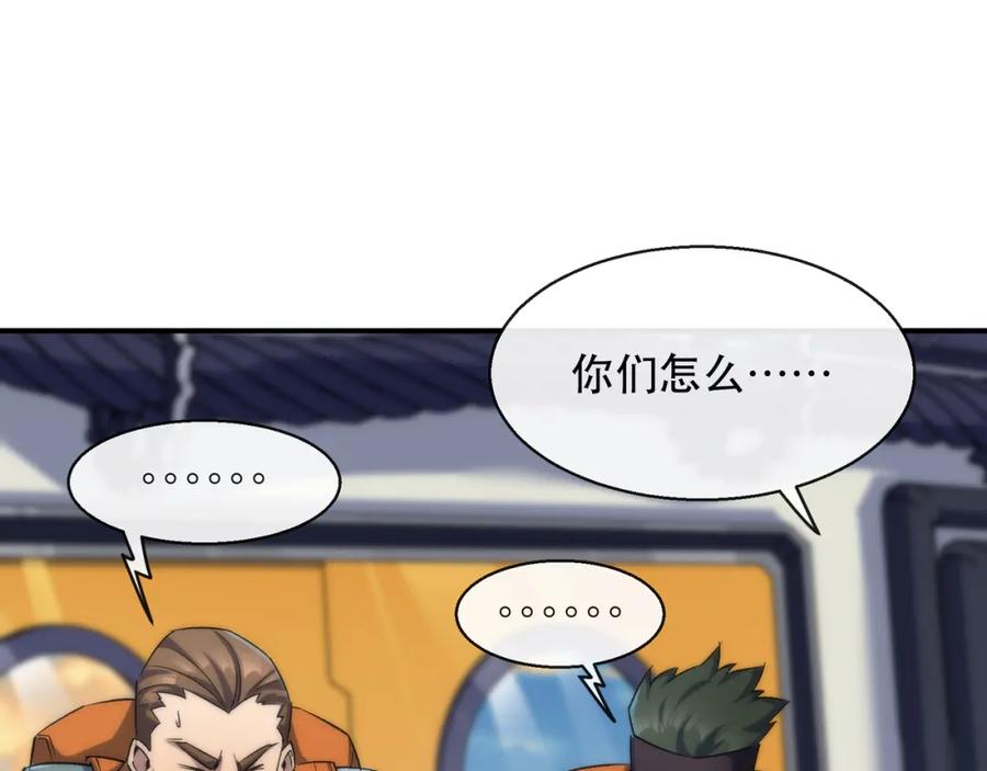 《末世降临：符石王者！》第37话 降落，风雷岛 第18页