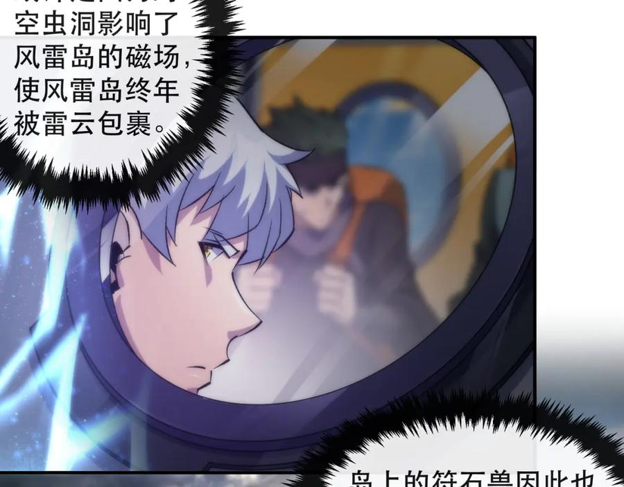 《末世降临：符石王者！》第37话 降落，风雷岛 第12页