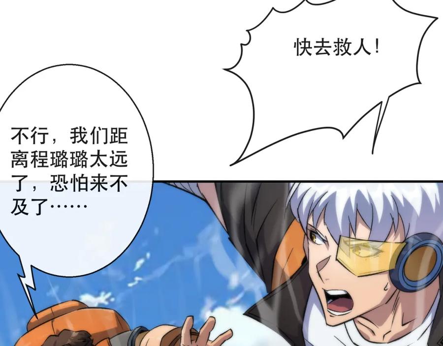 《末世降临：符石王者！》第37话 降落，风雷岛 第63页