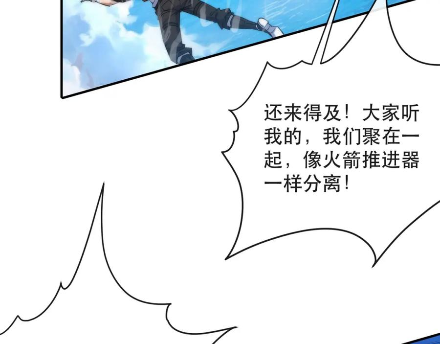 《末世降临：符石王者！》第37话 降落，风雷岛 第66页