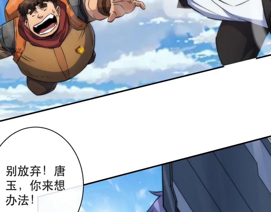 《末世降临：符石王者！》第37话 降落，风雷岛 第64页