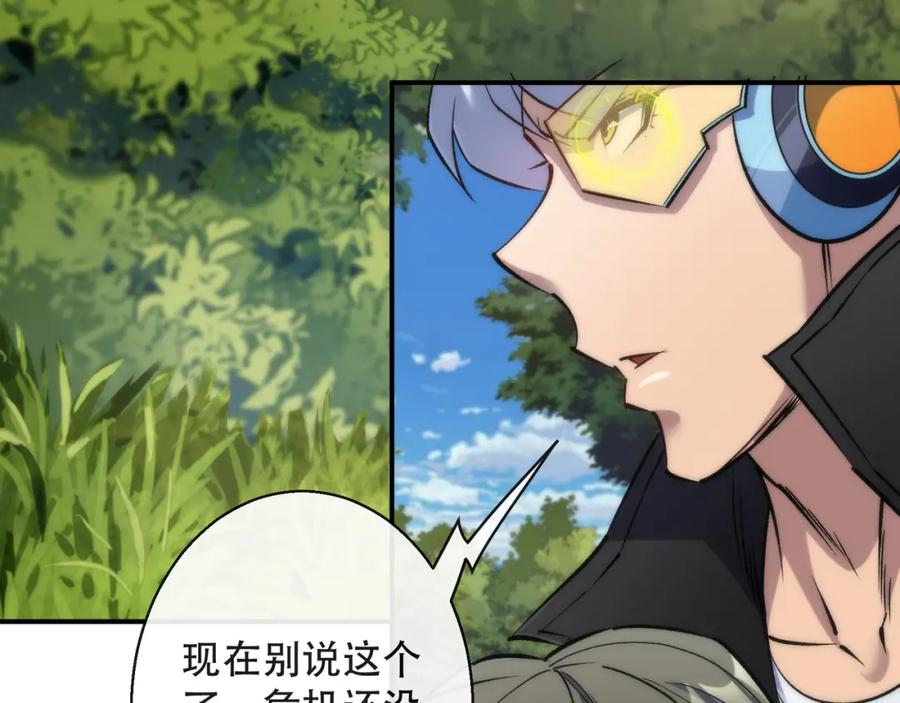 《末世降临：符石王者！》第37话 降落，风雷岛 第86页