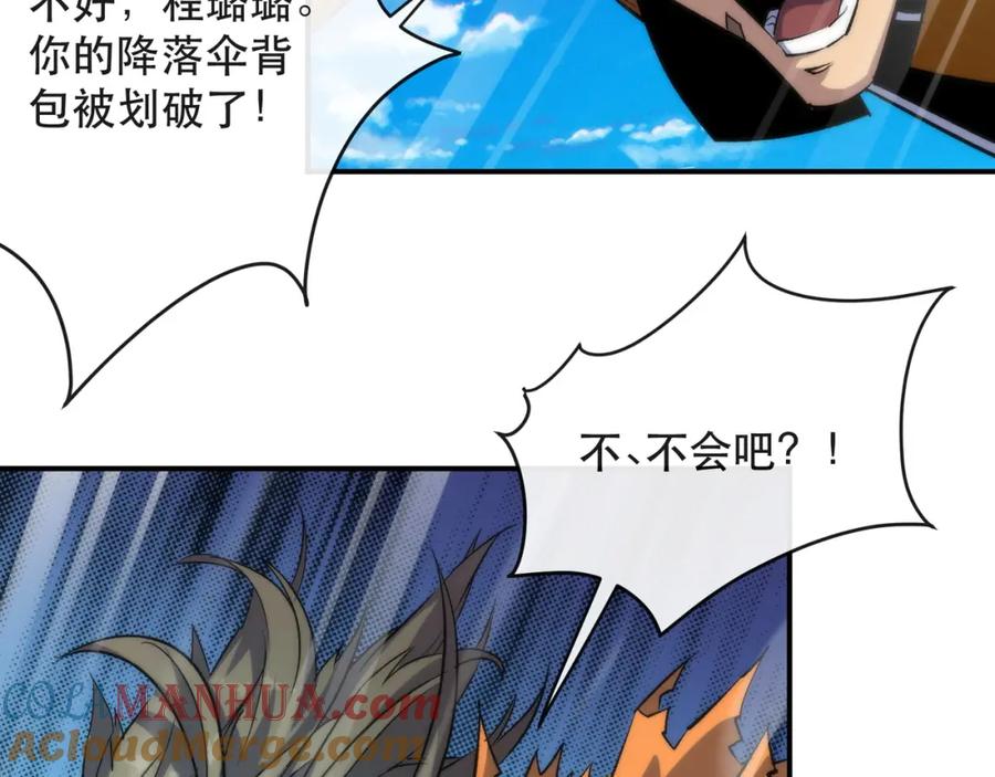 《末世降临：符石王者！》第37话 降落，风雷岛 第61页