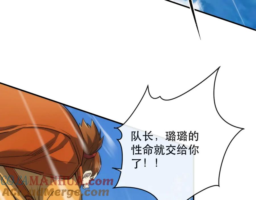 《末世降临：符石王者！》第37话 降落，风雷岛 第73页