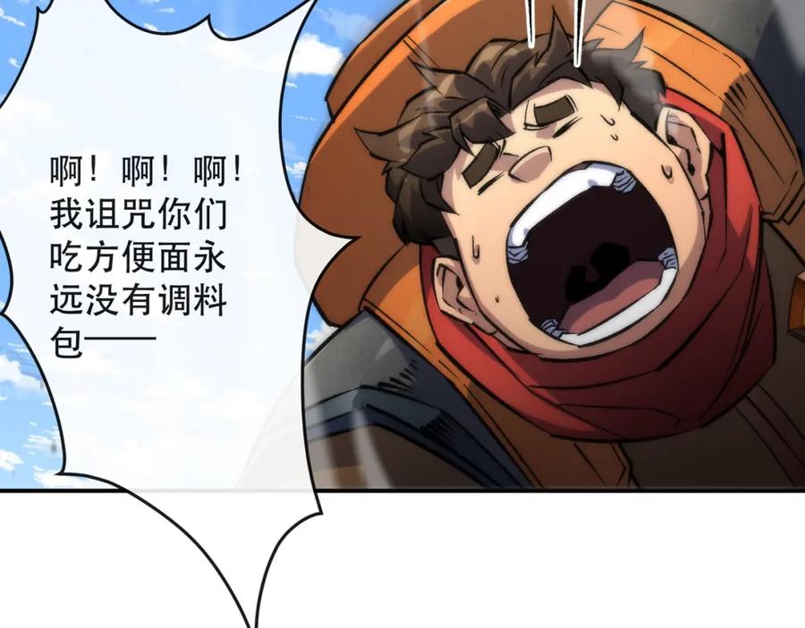 《末世降临：符石王者！》第37话 降落，风雷岛 第28页