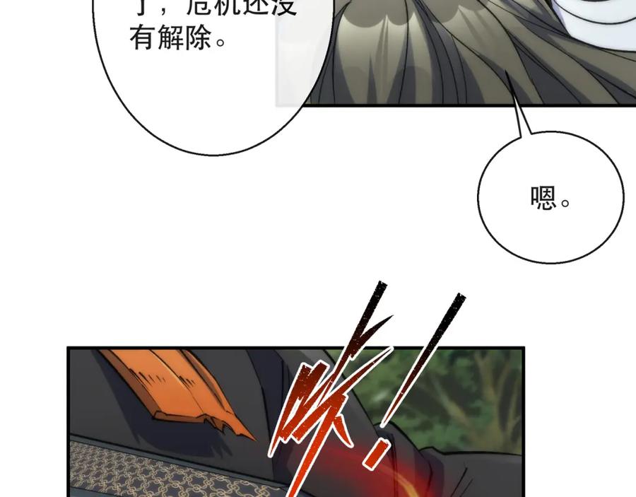 《末世降临：符石王者！》第37话 降落，风雷岛 第87页