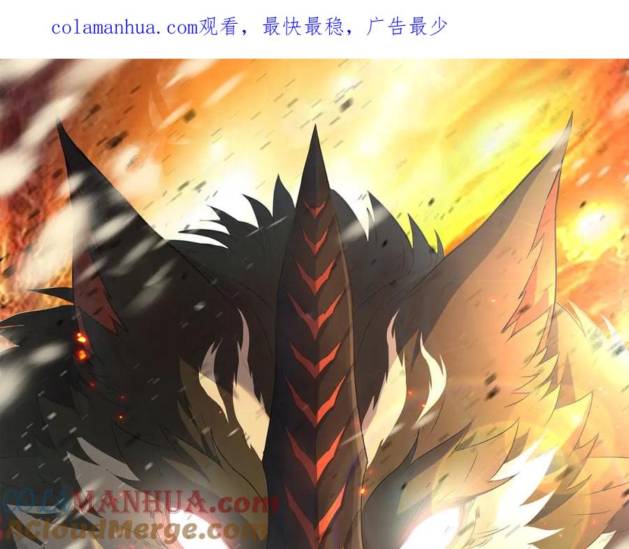 《末世降临：符石王者！》第37话 降落，风雷岛 第1页