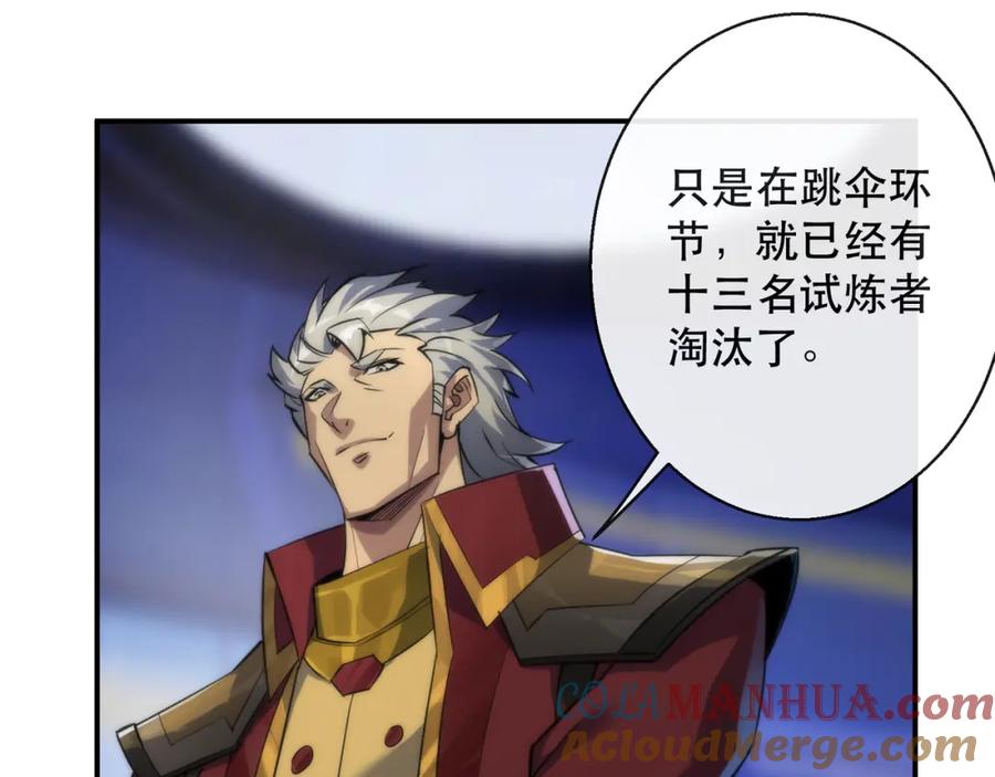 《末世降临：符石王者！》第37话 降落，风雷岛 第101页