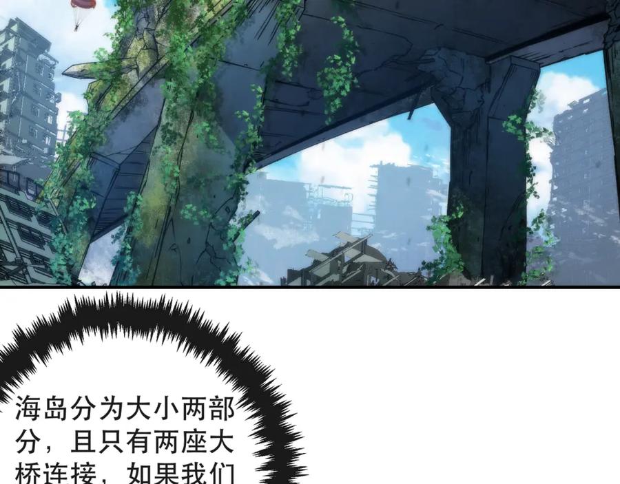《末世降临：符石王者！》第37话 降落，风雷岛 第42页