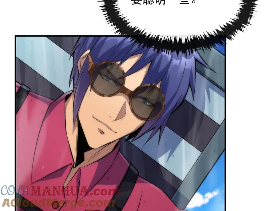 《末世降临：符石王者！》第37话 降落，风雷岛 第45页