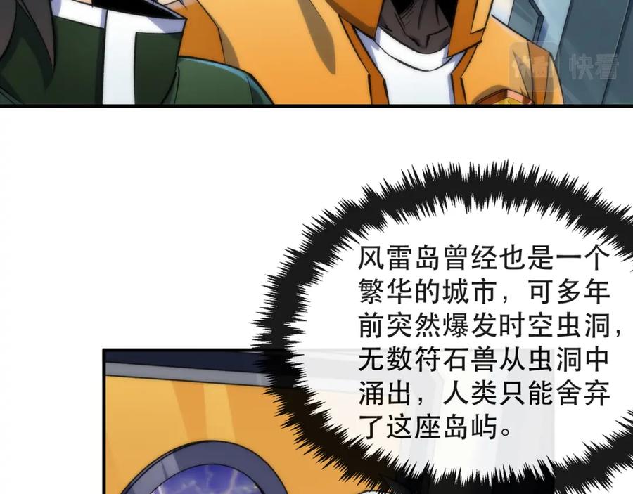 《末世降临：符石王者！》第37话 降落，风雷岛 第10页