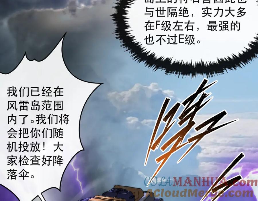 《末世降临：符石王者！》第37话 降落，风雷岛 第13页