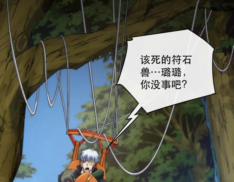 《末世降临：符石王者！》第37话 降落，风雷岛 第84页