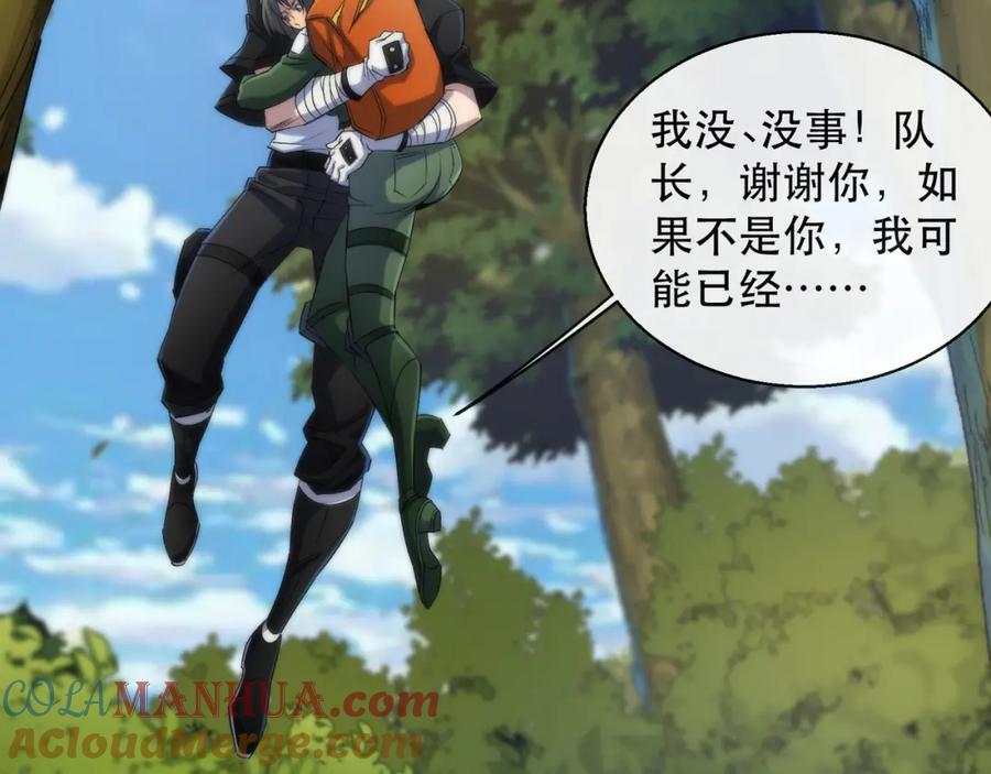 《末世降临：符石王者！》第37话 降落，风雷岛 第85页