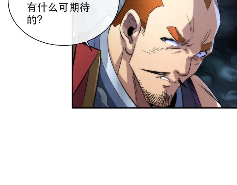 《末世降临：符石王者！》第37话 降落，风雷岛 第103页