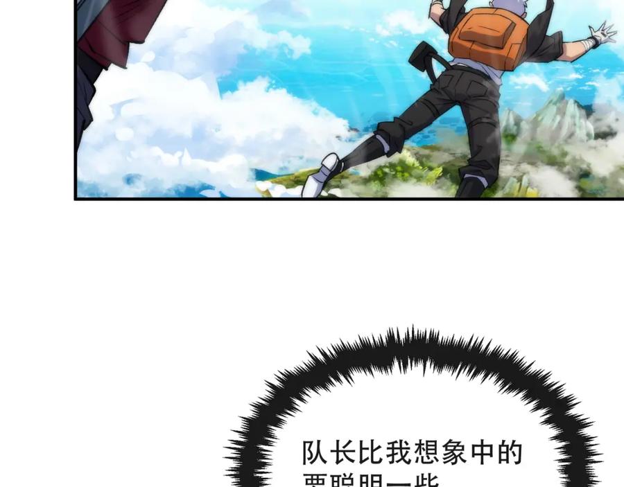 《末世降临：符石王者！》第37话 降落，风雷岛 第44页