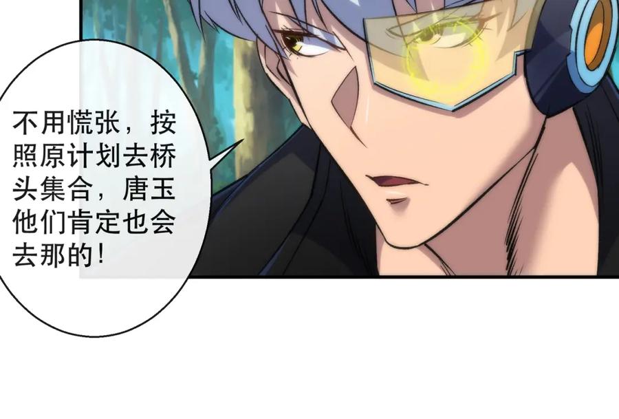 《末世降临：符石王者！》第37话 降落，风雷岛 第92页