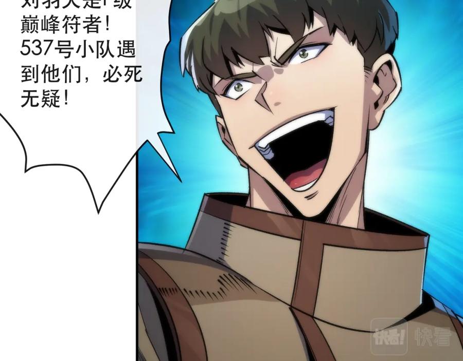 《末世降临：符石王者！》第38话 危机到来 第58页