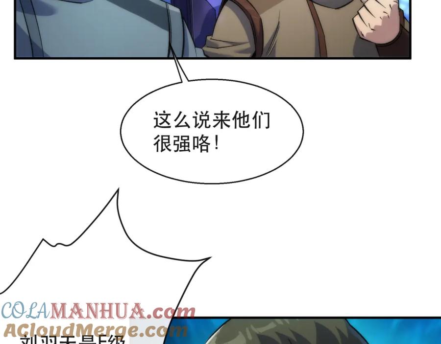 《末世降临：符石王者！》第38话 危机到来 第57页