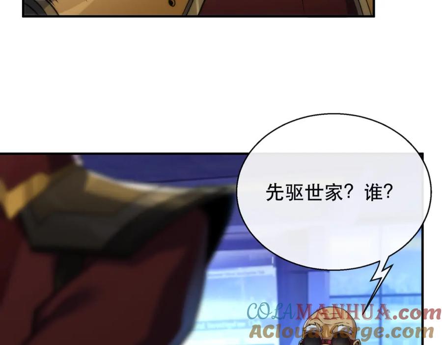 《末世降临：符石王者！》第38话 危机到来 第17页