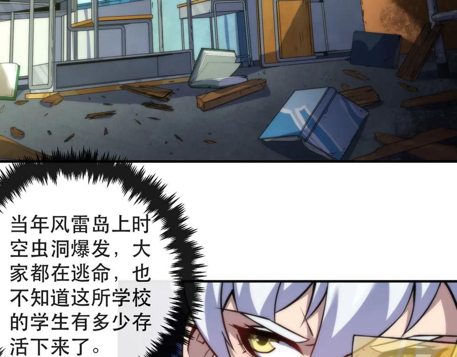 《末世降临：符石王者！》第38话 危机到来 第68页