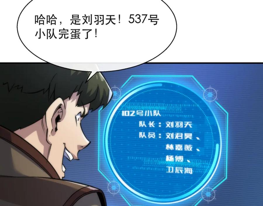 《末世降临：符石王者！》第38话 危机到来 第54页
