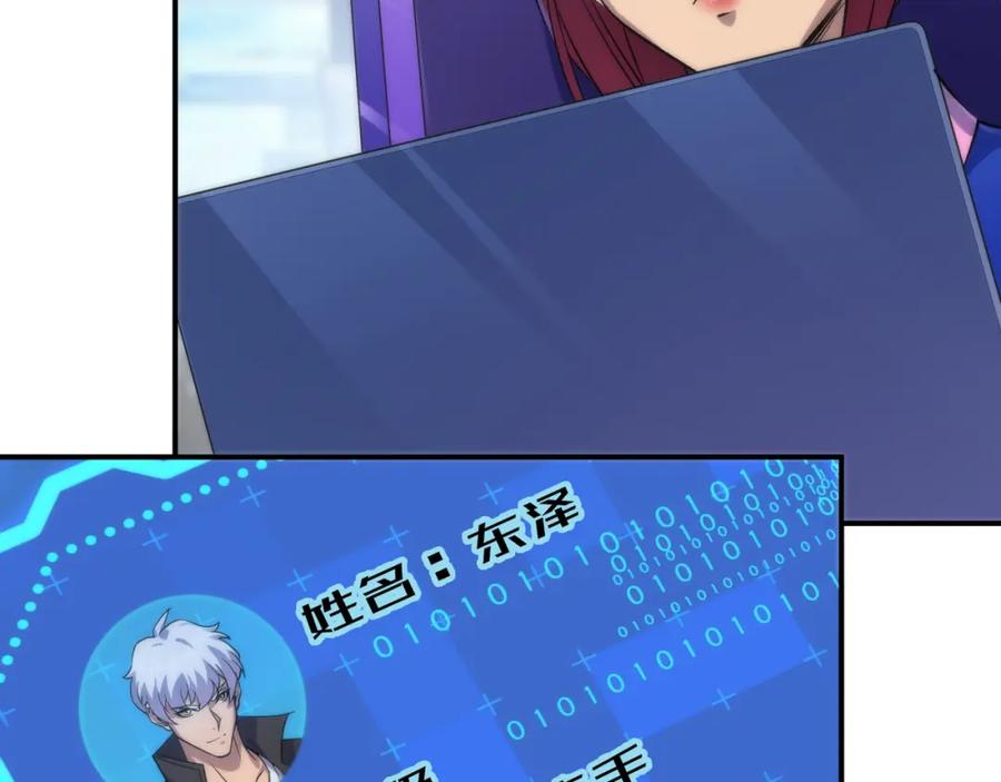 《末世降临：符石王者！》第38话 危机到来 第30页