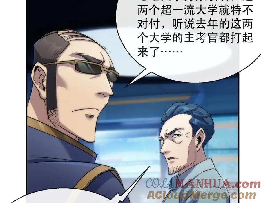 《末世降临：符石王者！》第38话 危机到来 第41页
