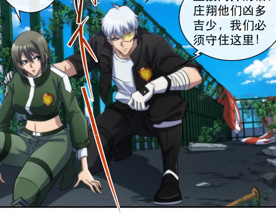 《末世降临：符石王者！》第38话 危机到来 第86页