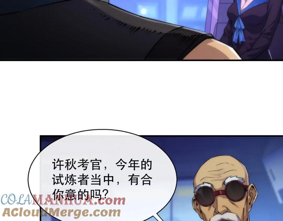 《末世降临：符石王者！》第38话 危机到来 第9页