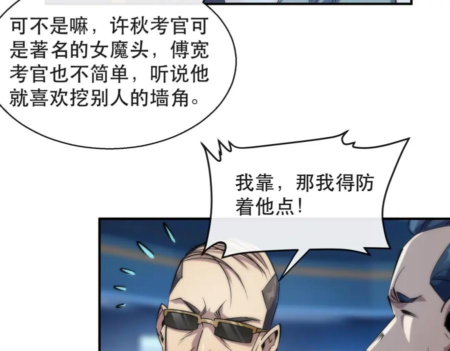 《末世降临：符石王者！》第38话 危机到来 第42页