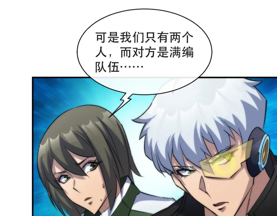 《末世降临：符石王者！》第38话 危机到来 第87页