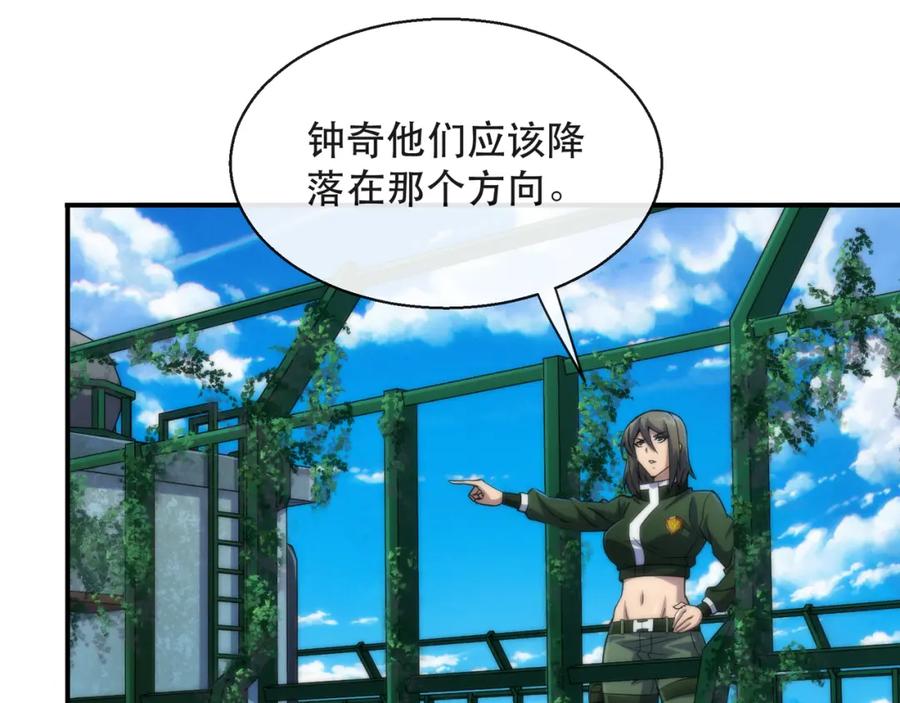 《末世降临：符石王者！》第38话 危机到来 第83页