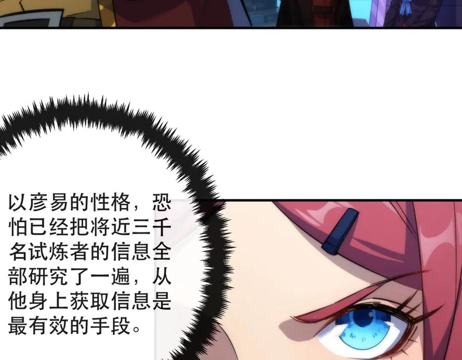 《末世降临：符石王者！》第38话 危机到来 第14页