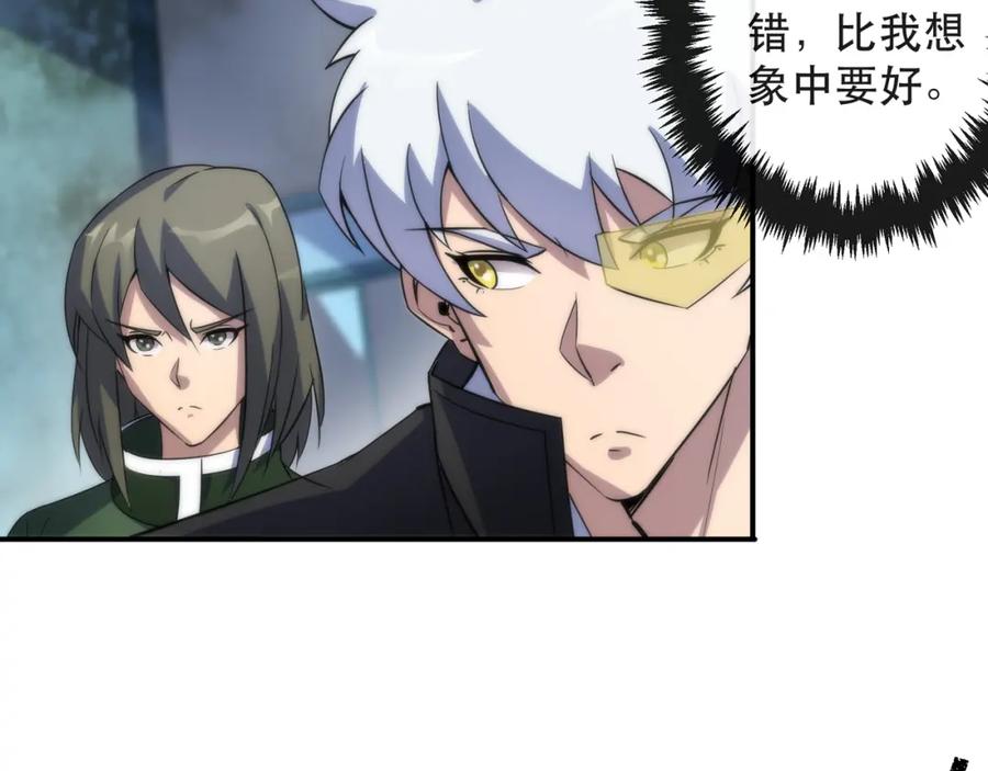 《末世降临：符石王者！》第38话 危机到来 第80页