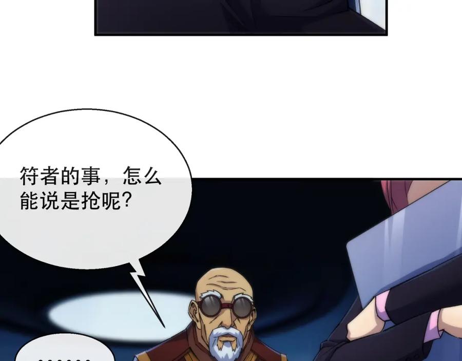 《末世降临：符石王者！》第38话 危机到来 第39页