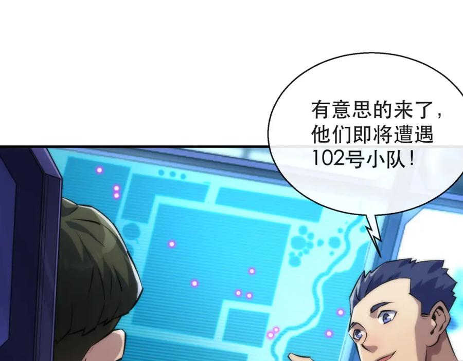 《末世降临：符石王者！》第38话 危机到来 第52页