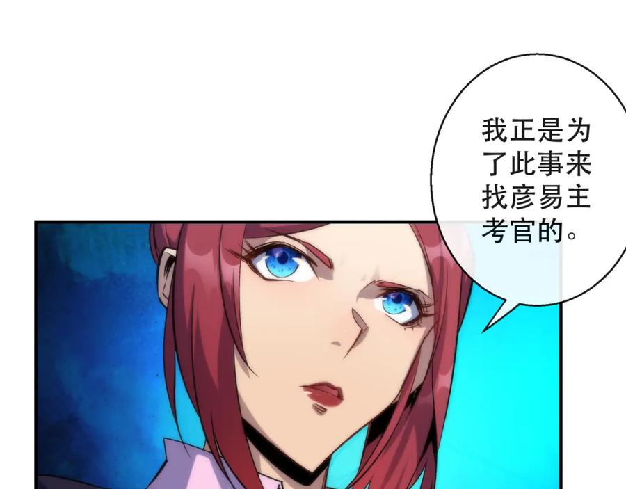 《末世降临：符石王者！》第38话 危机到来 第11页